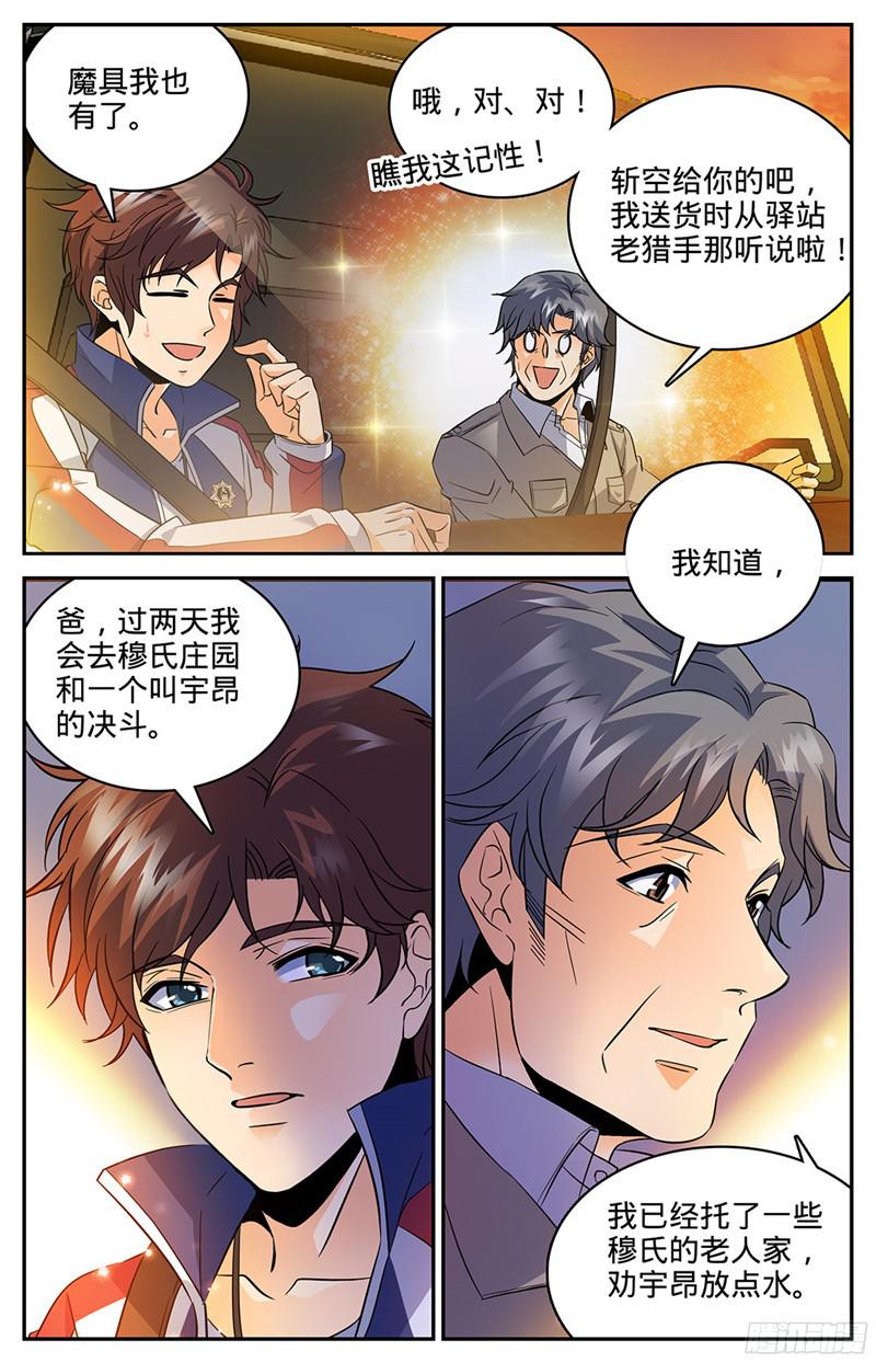 全职法师48 父与子