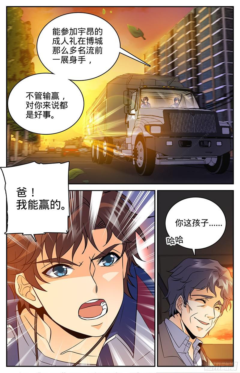 全职法师48 父与子