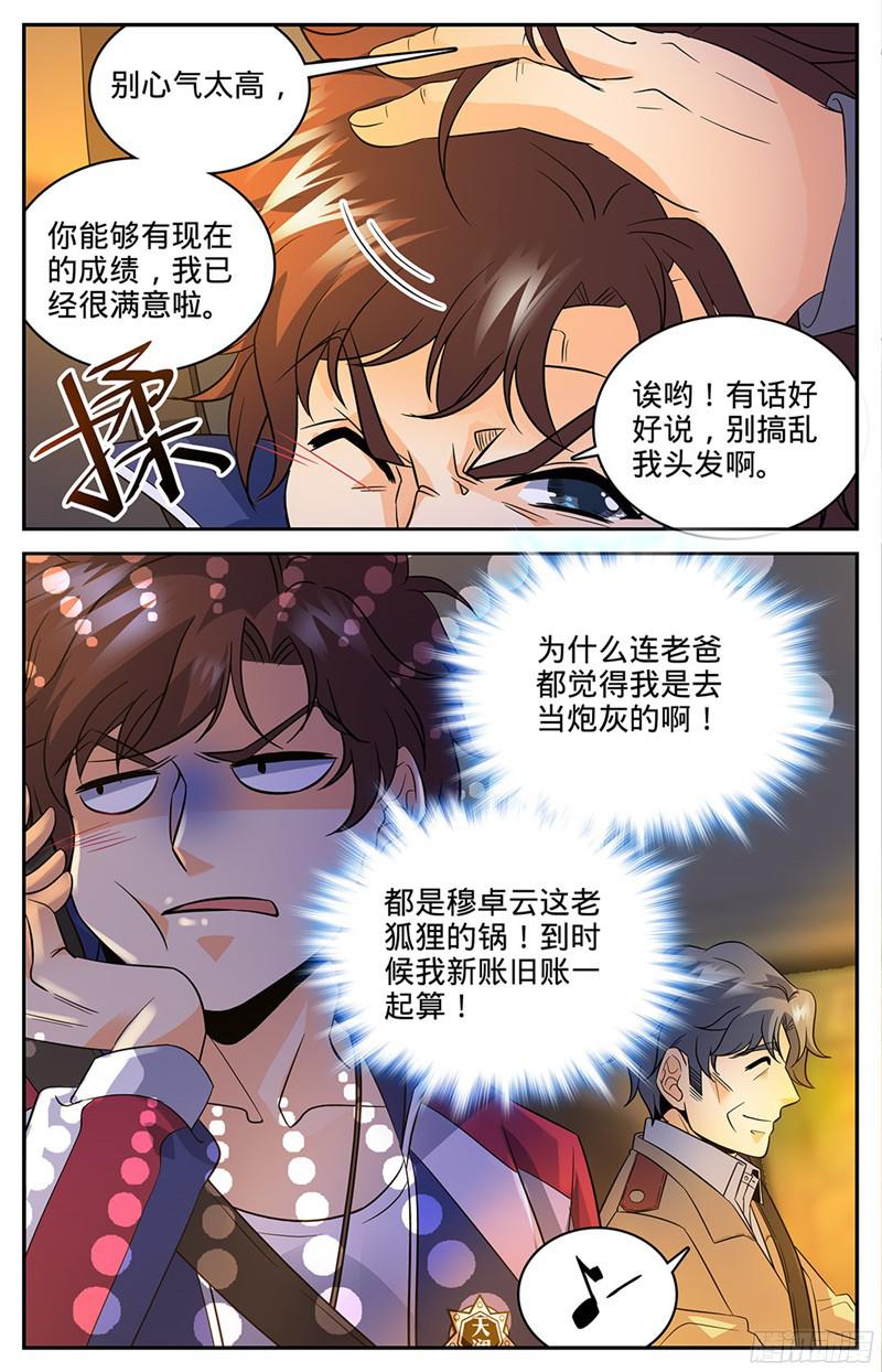 全职法师48 父与子