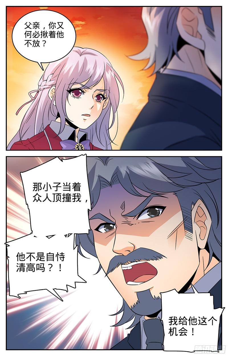 全职法师48 父与子