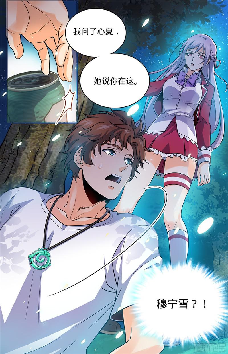 全职法师49 凡与雪