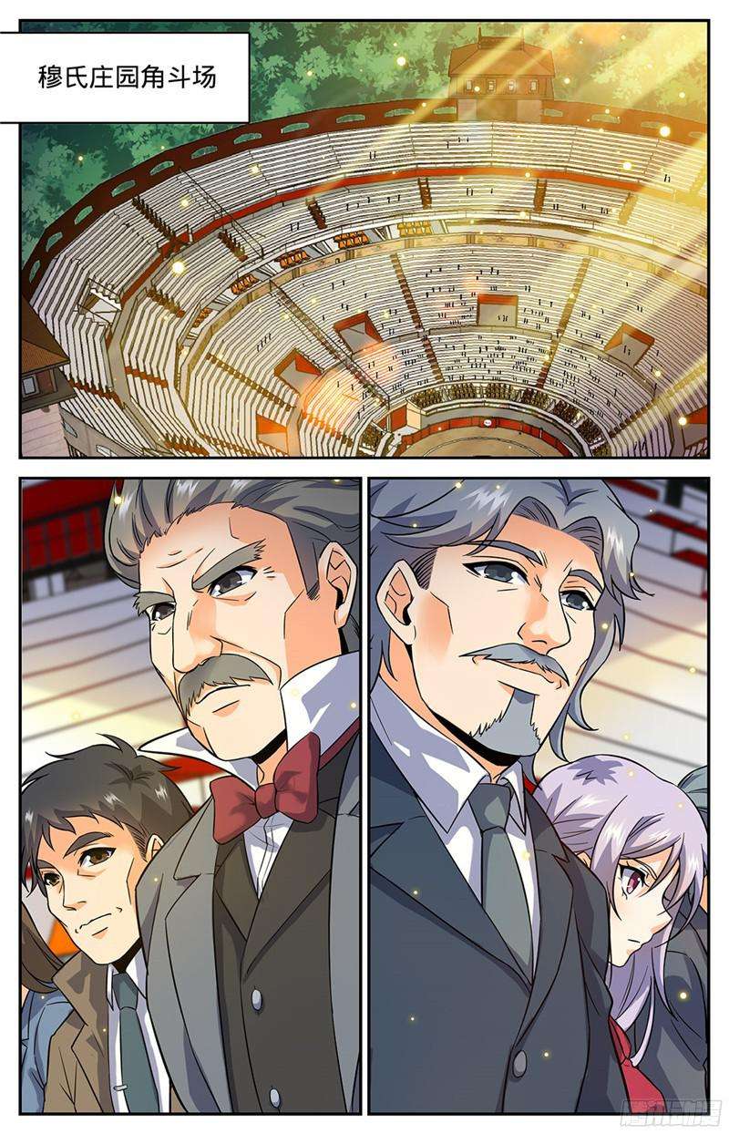 全职法师51 鸿门宴