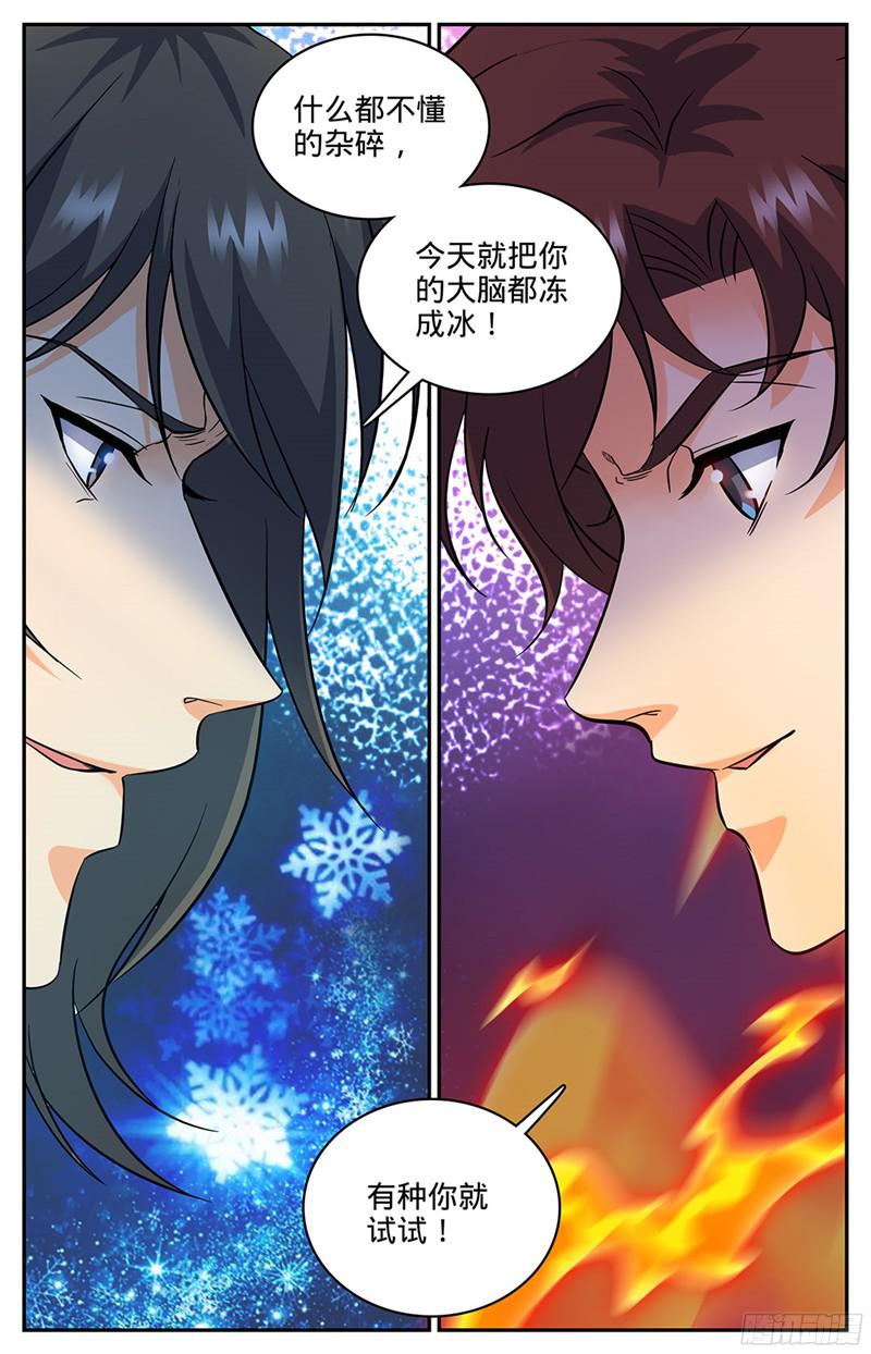 全职法师52 魔法决斗