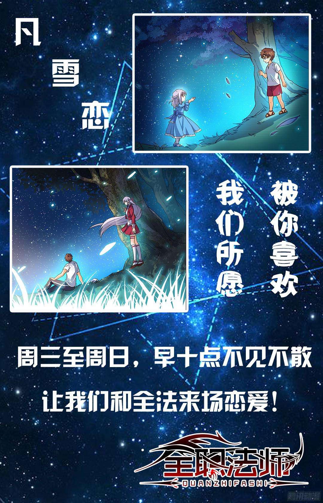 全职法师52 魔法决斗