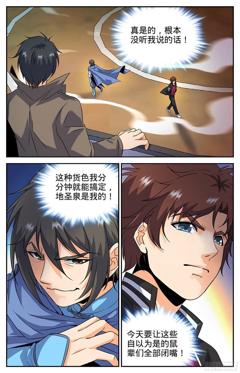 全职法师52 魔法决斗