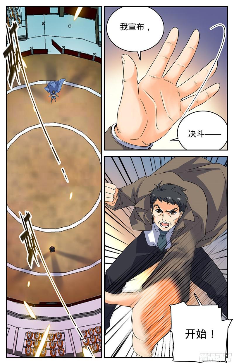 全职法师52 魔法决斗