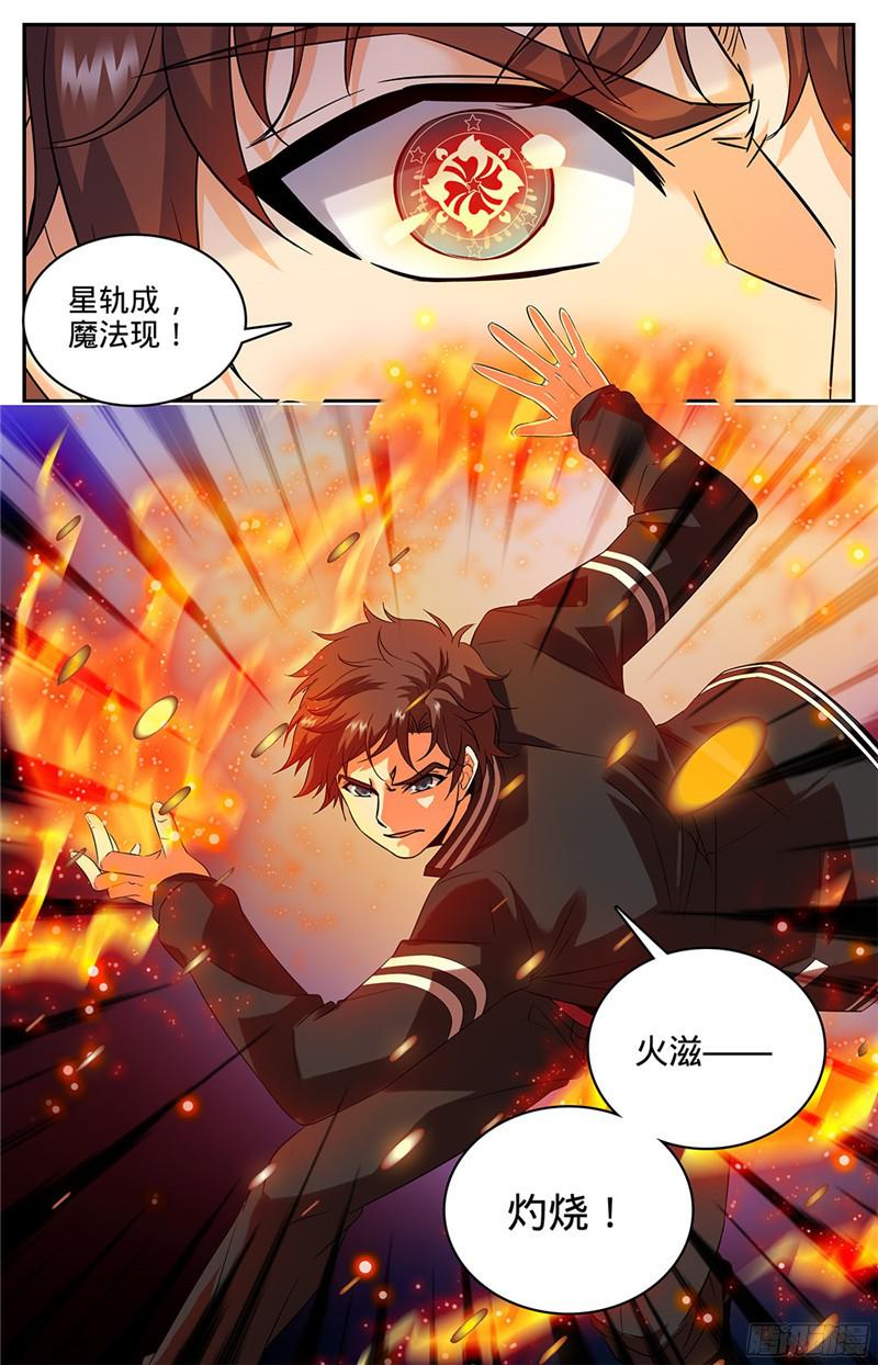 全职法师52 魔法决斗