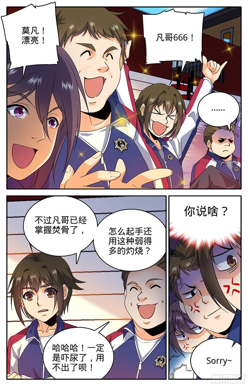 全职法师52 魔法决斗