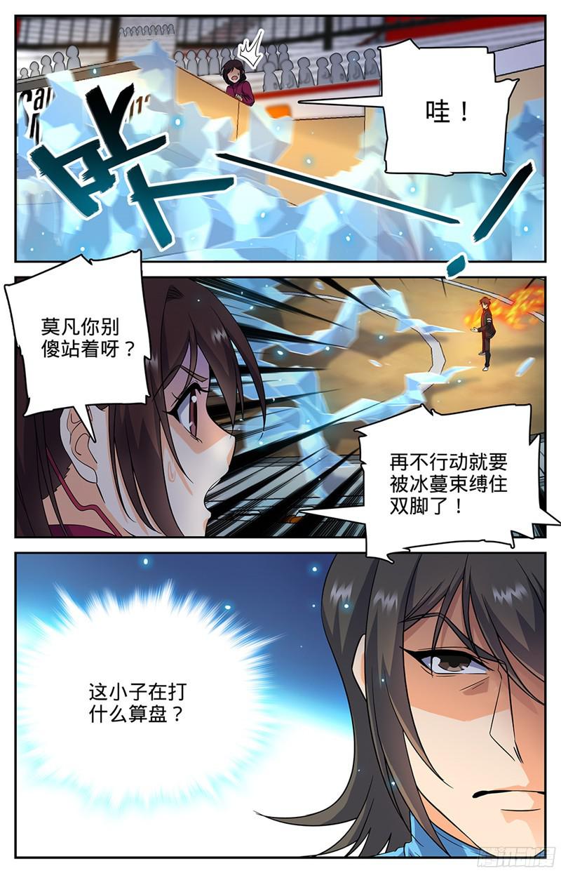 全职法师52 魔法决斗