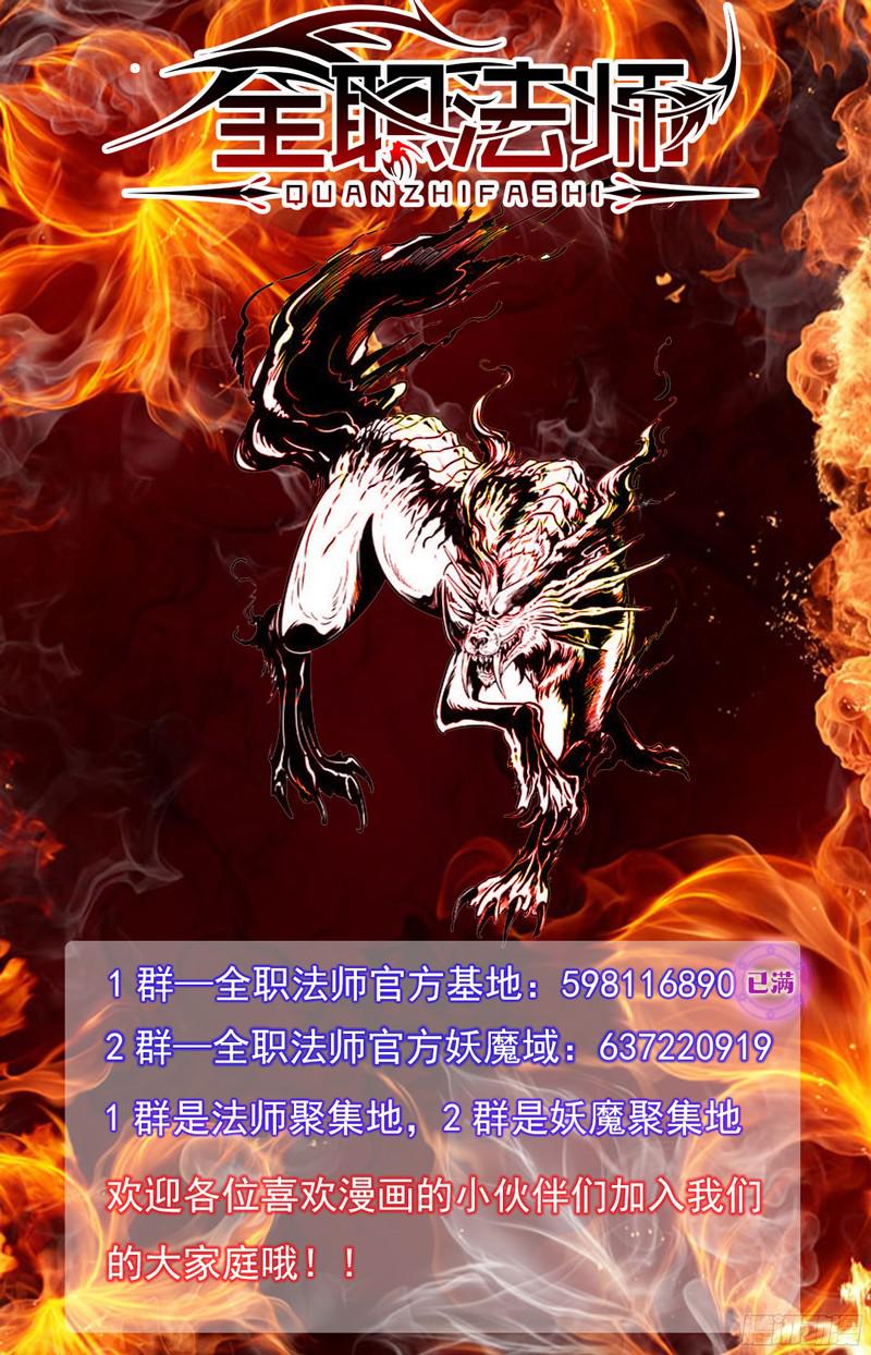 全职法师54 火滋，爆裂！