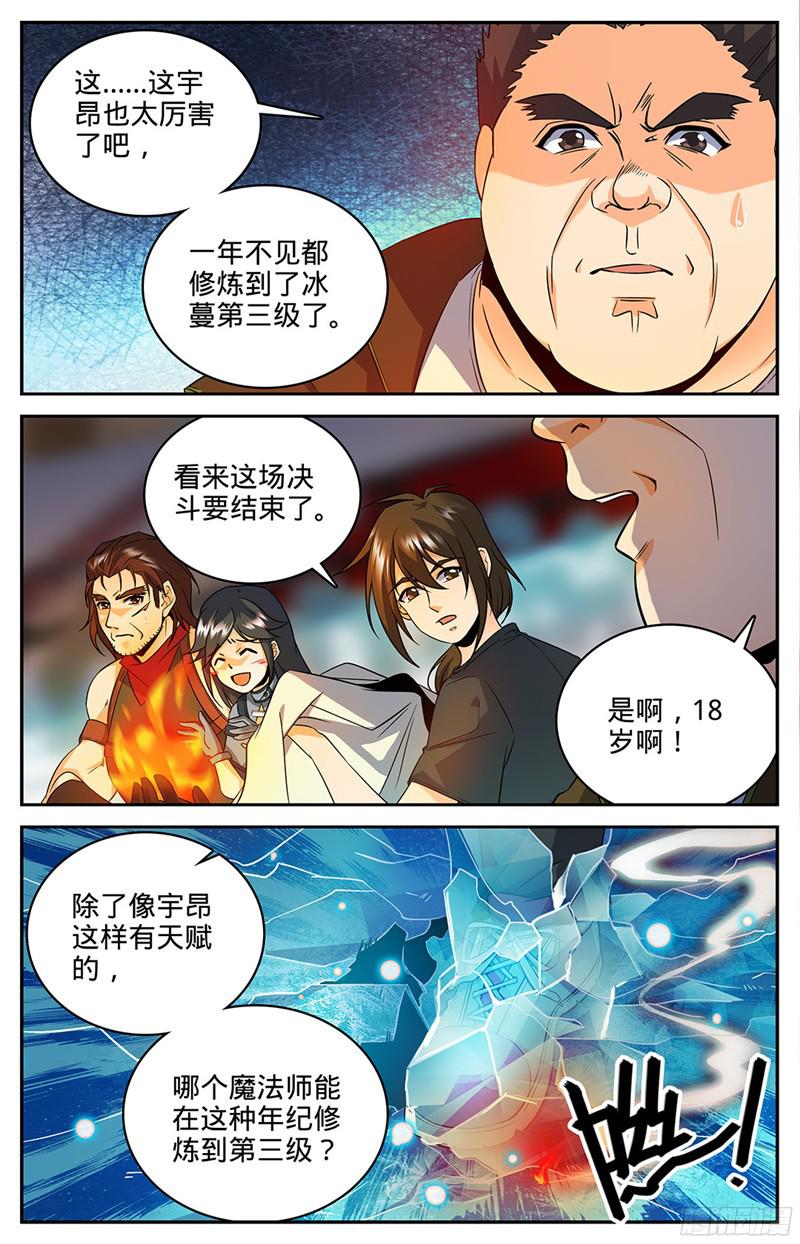 全职法师54 火滋，爆裂！