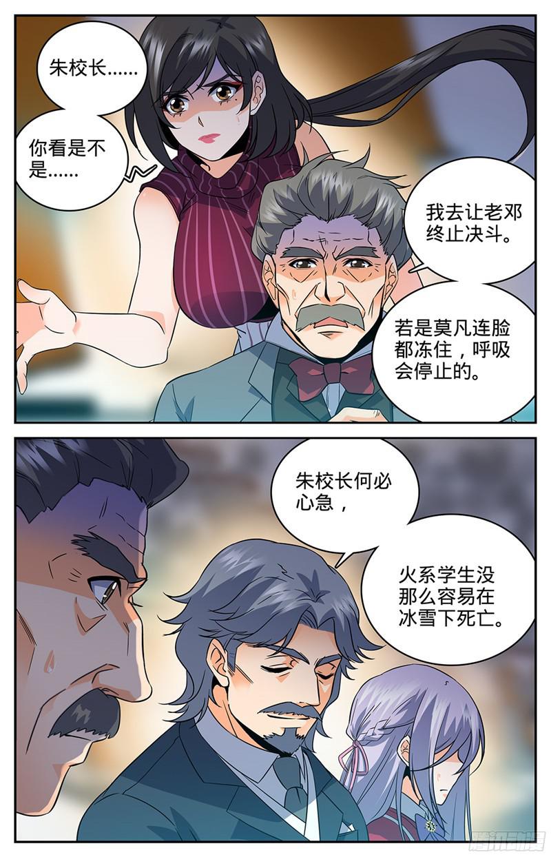 全职法师54 火滋，爆裂！