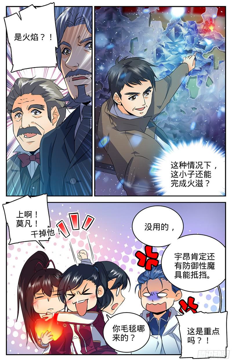 全职法师54 火滋，爆裂！
