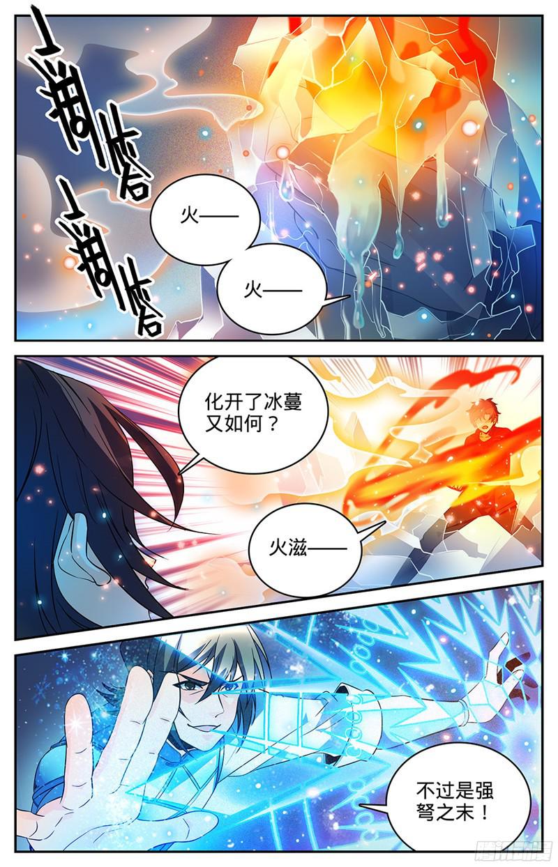 全职法师54 火滋，爆裂！