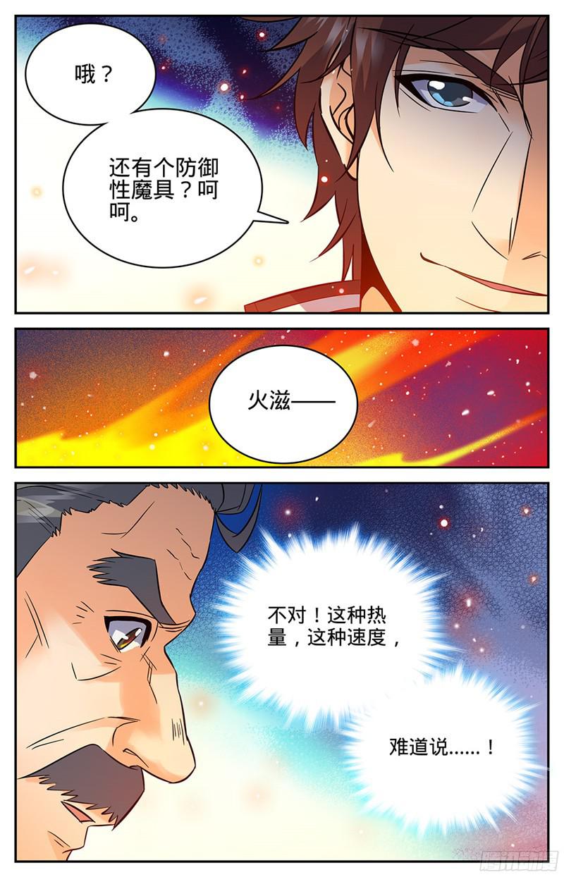 全职法师54 火滋，爆裂！