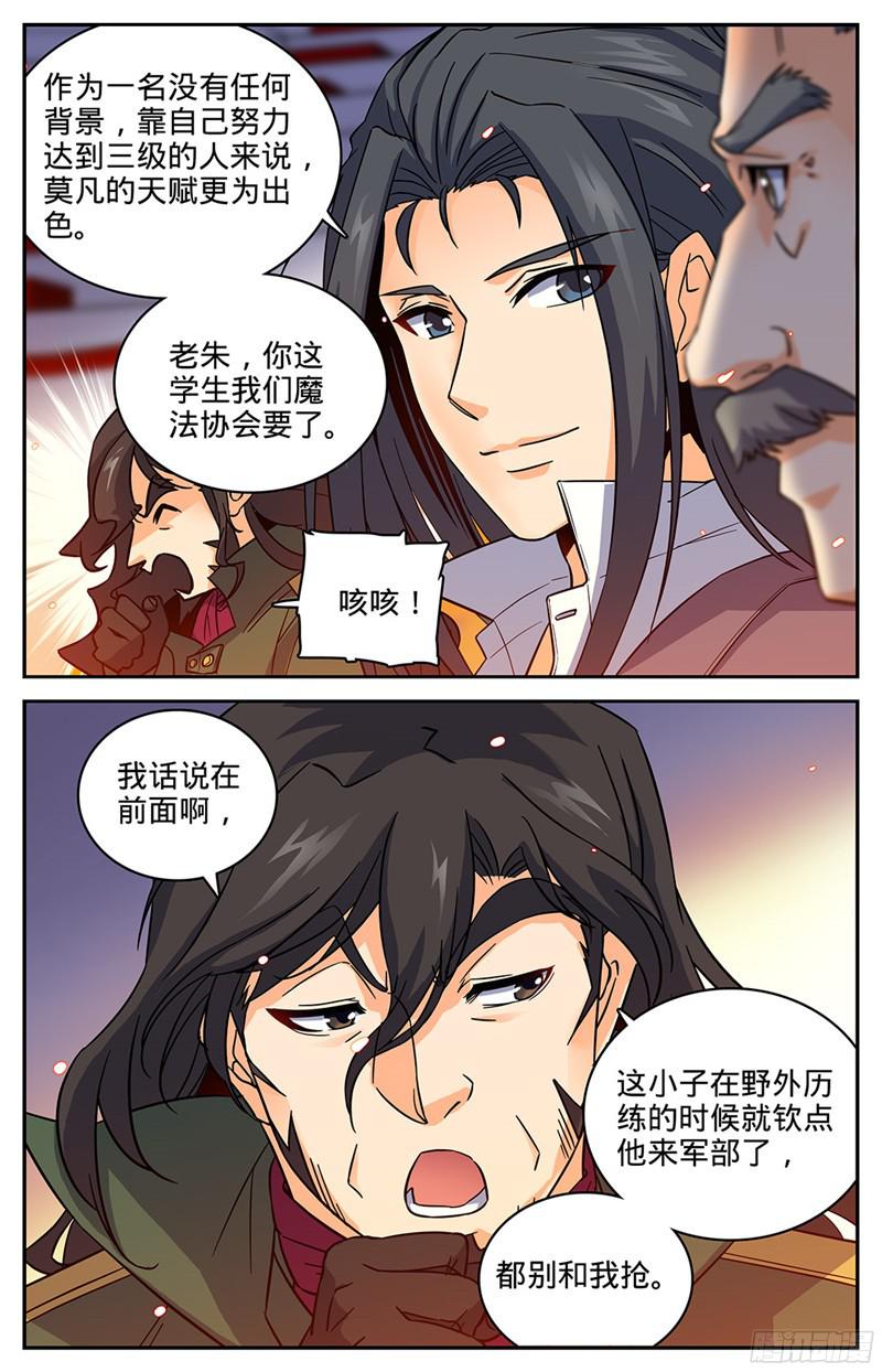 全职法师55 背景也是一种实力