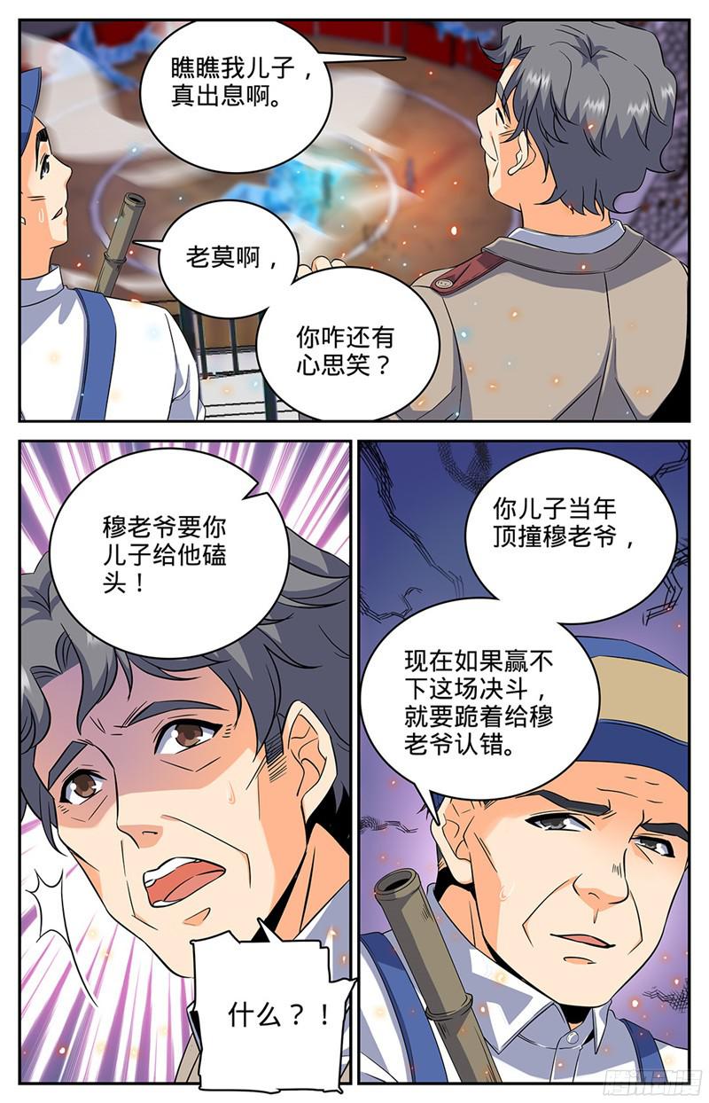 全职法师56 决斗还没完！