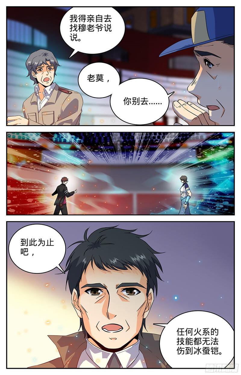 全职法师56 决斗还没完！