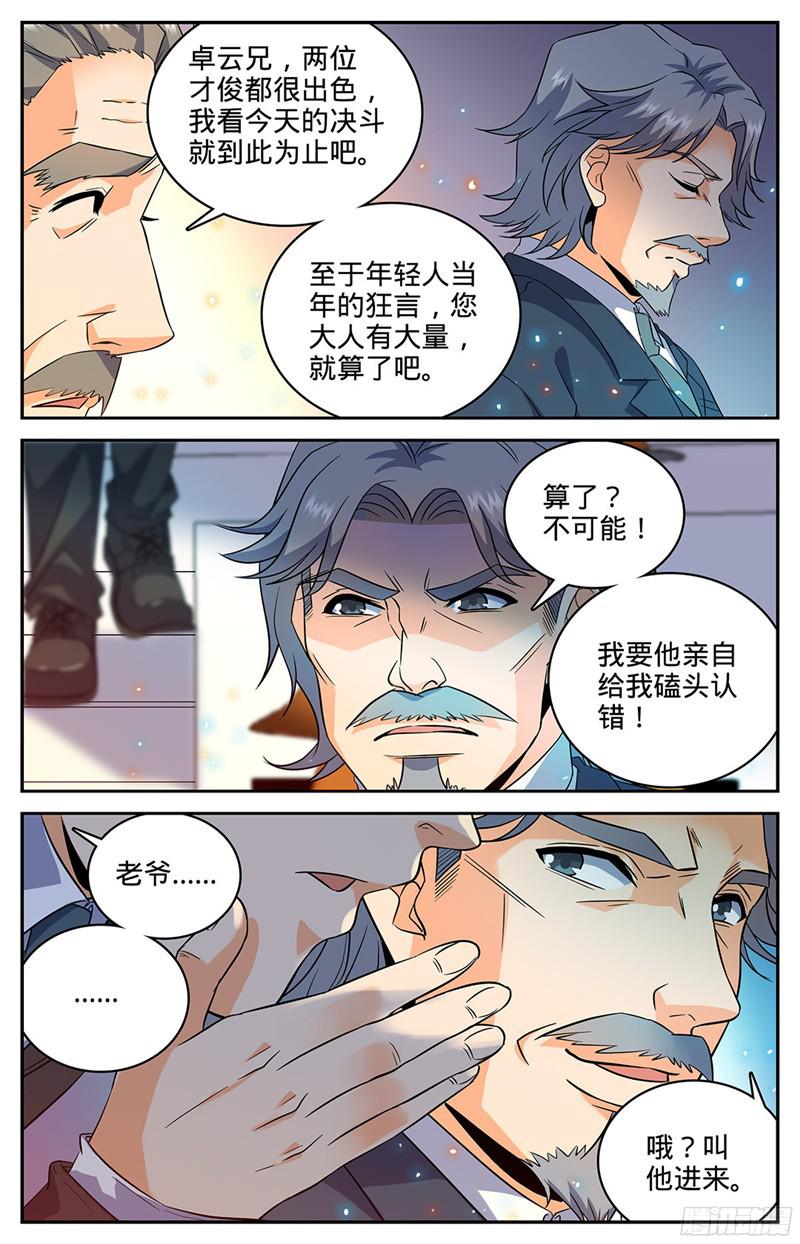 全职法师56 决斗还没完！