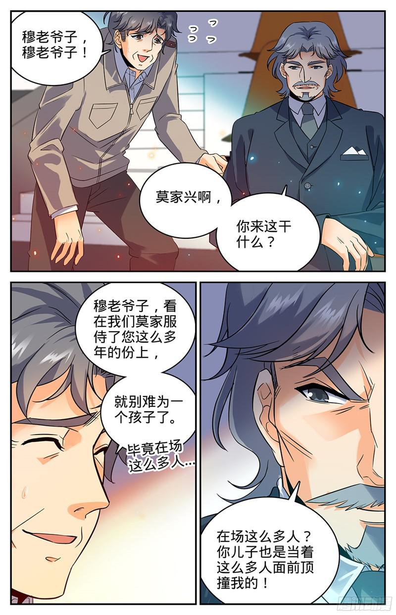 全职法师56 决斗还没完！