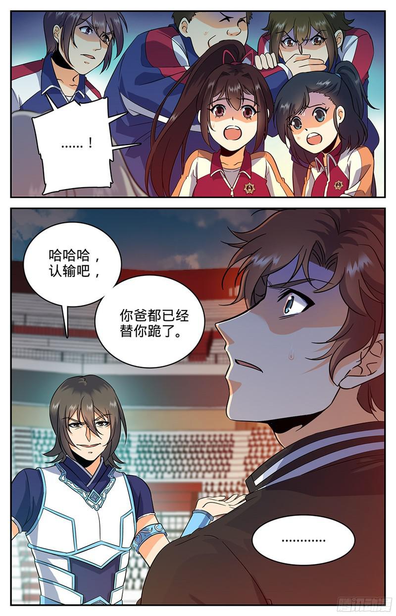 全职法师56 决斗还没完！