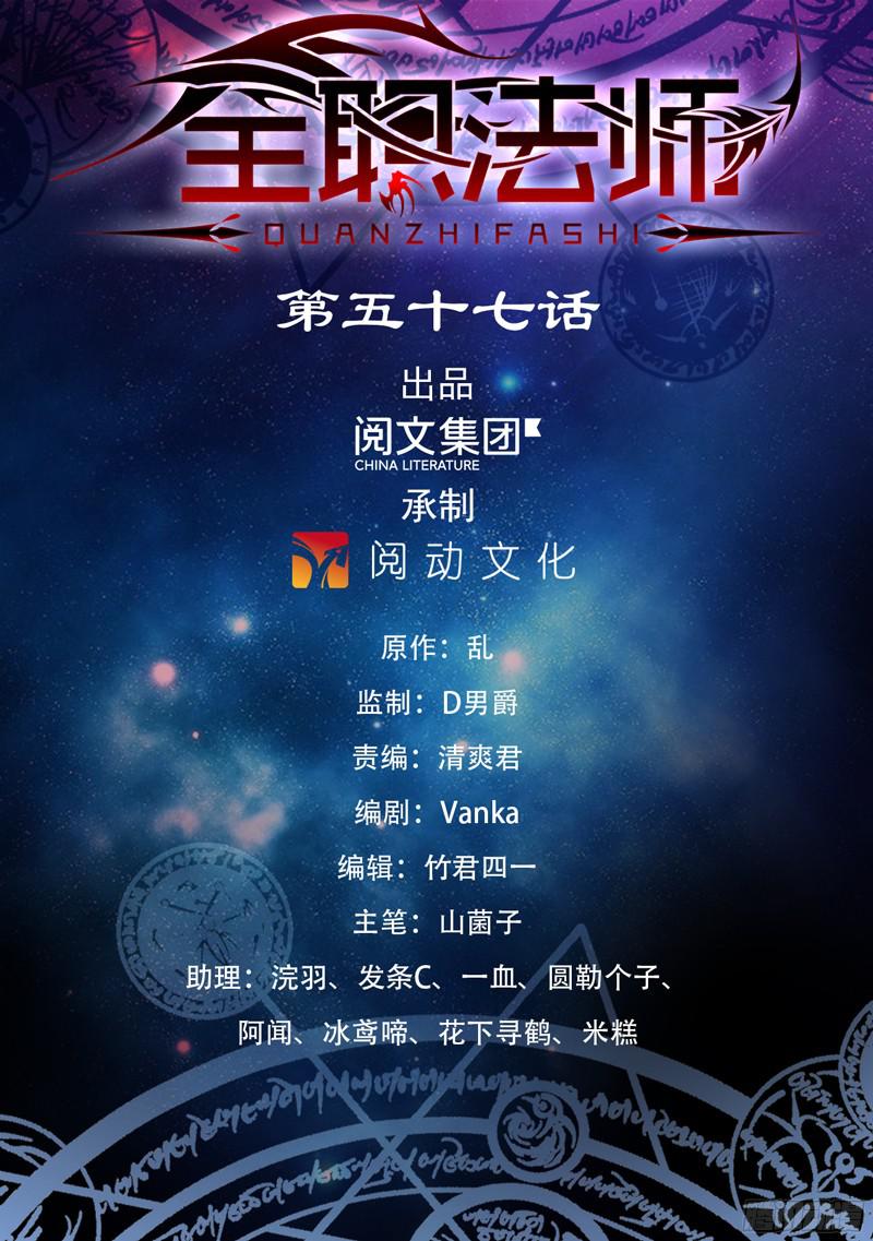 全职法师57 天纵之资！