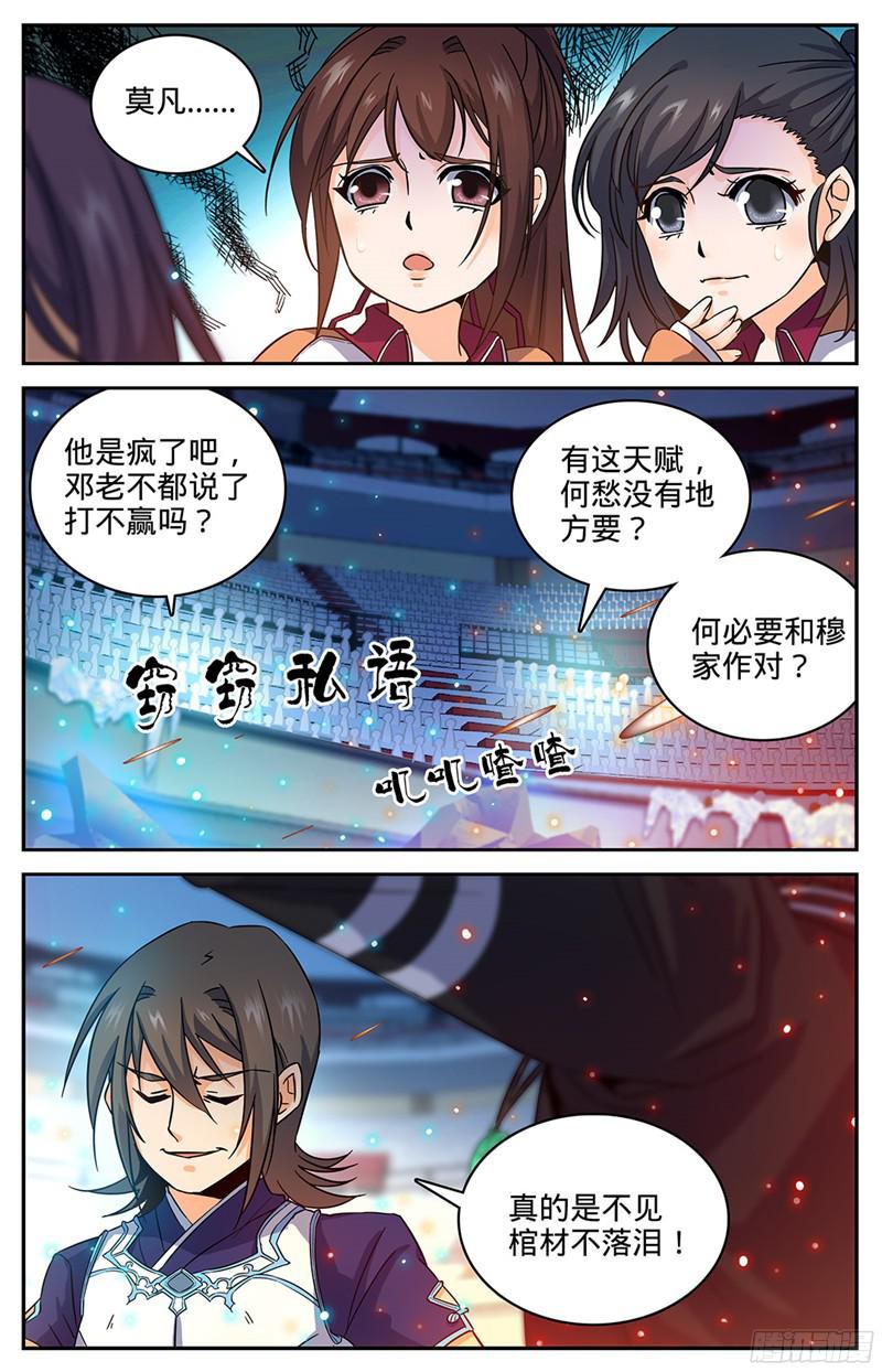 全职法师57 天纵之资！