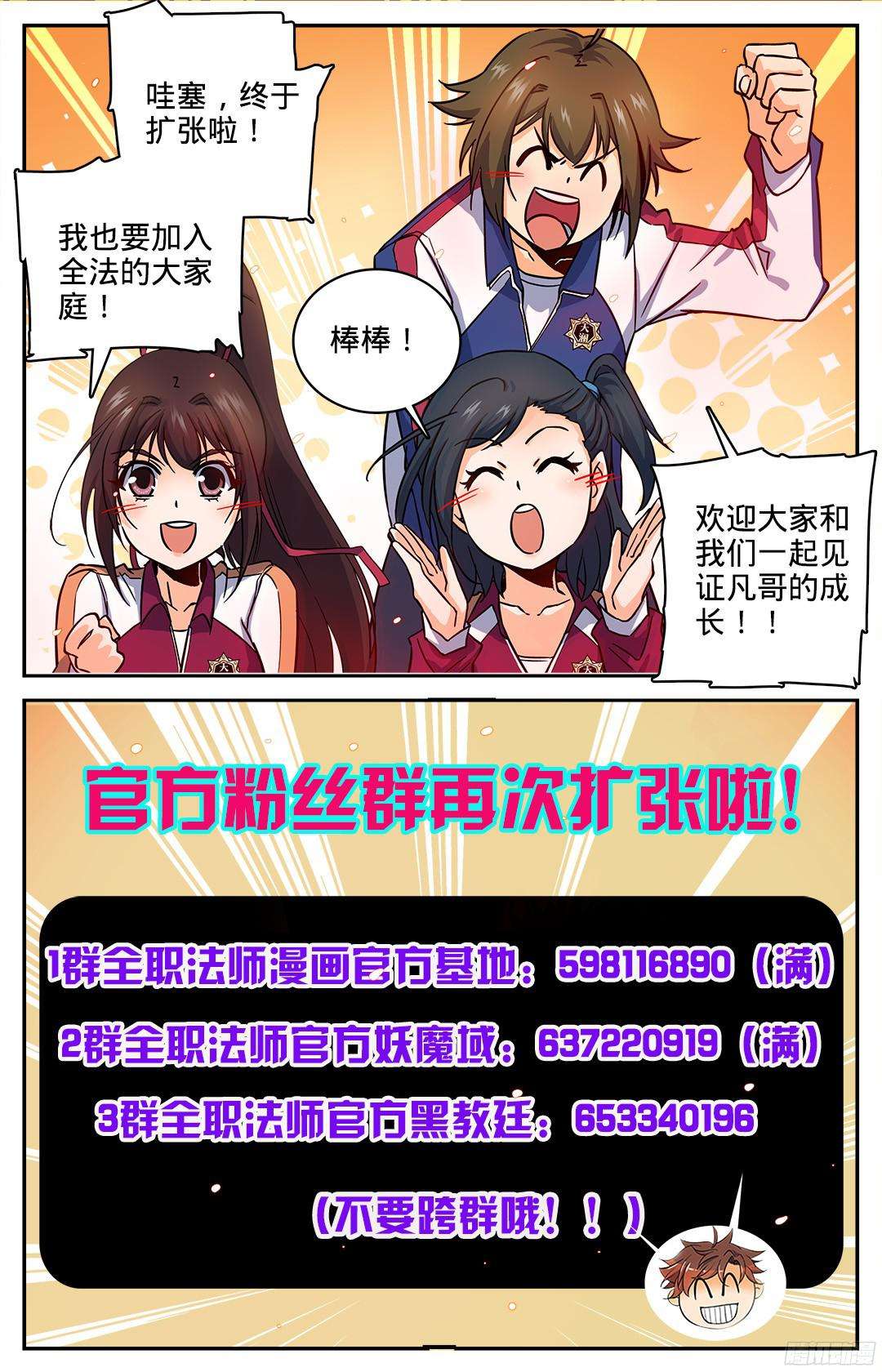 全职法师57 天纵之资！