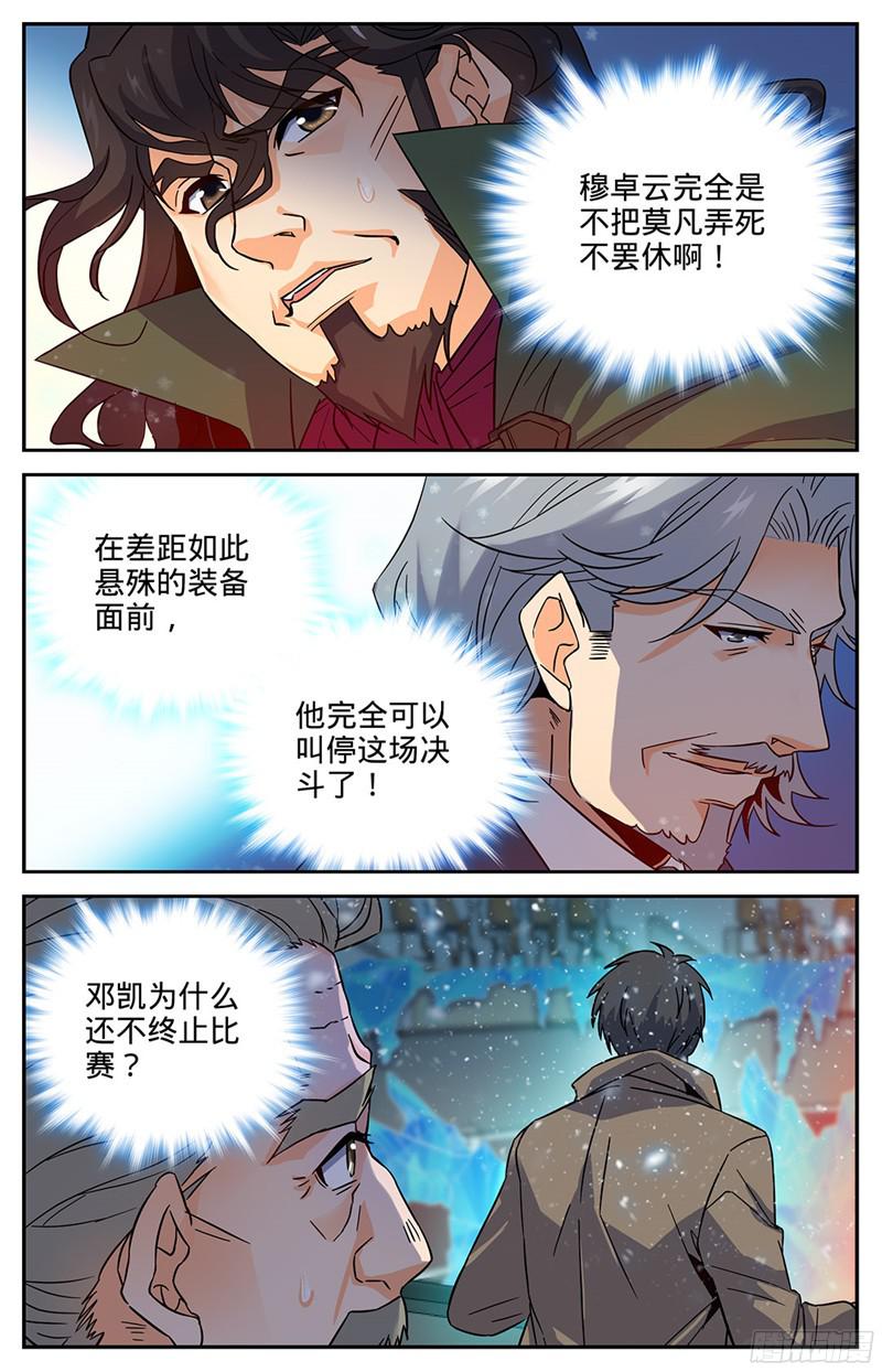 全职法师57 天纵之资！