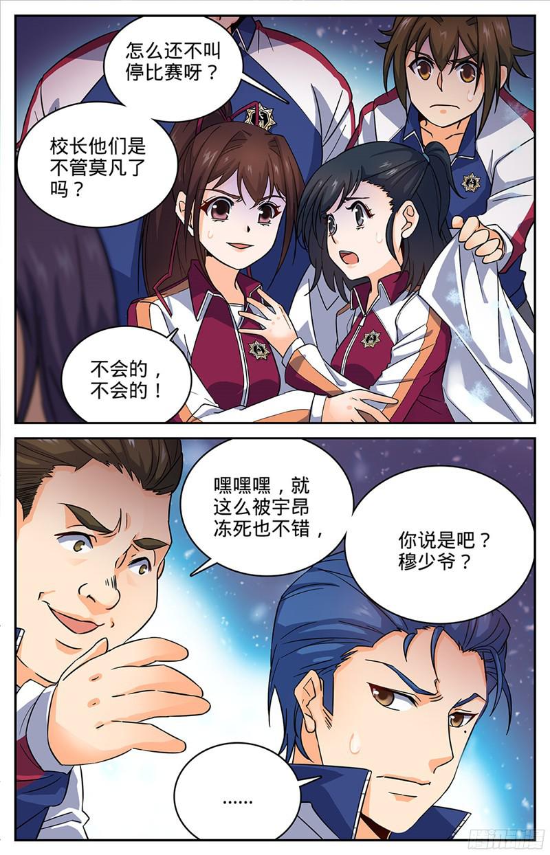 全职法师57 天纵之资！