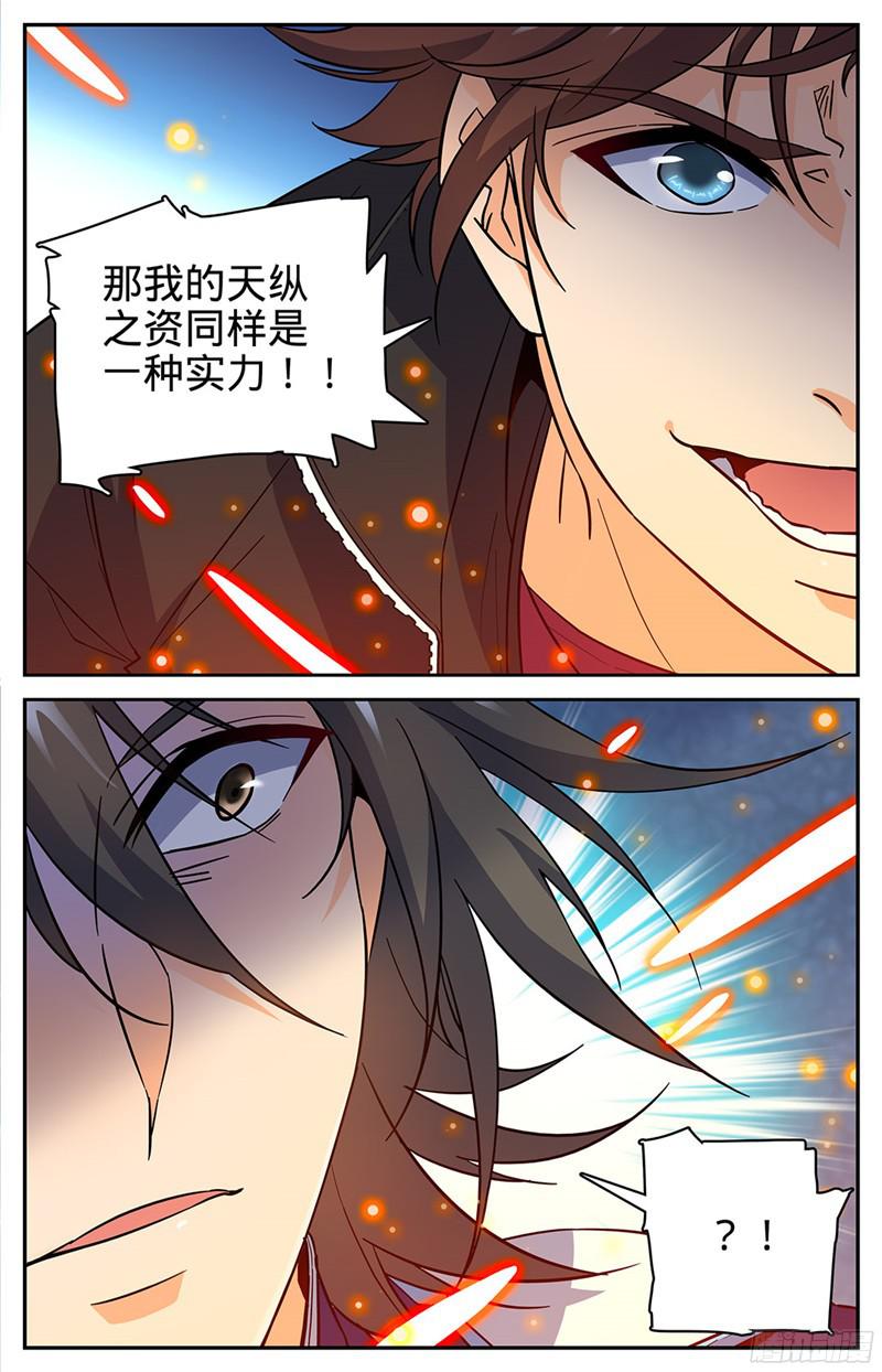 全职法师57 天纵之资！