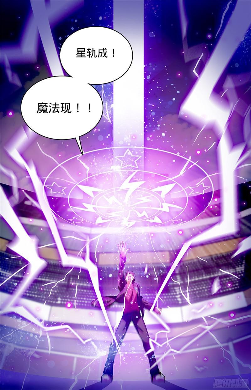全职法师57 天纵之资！
