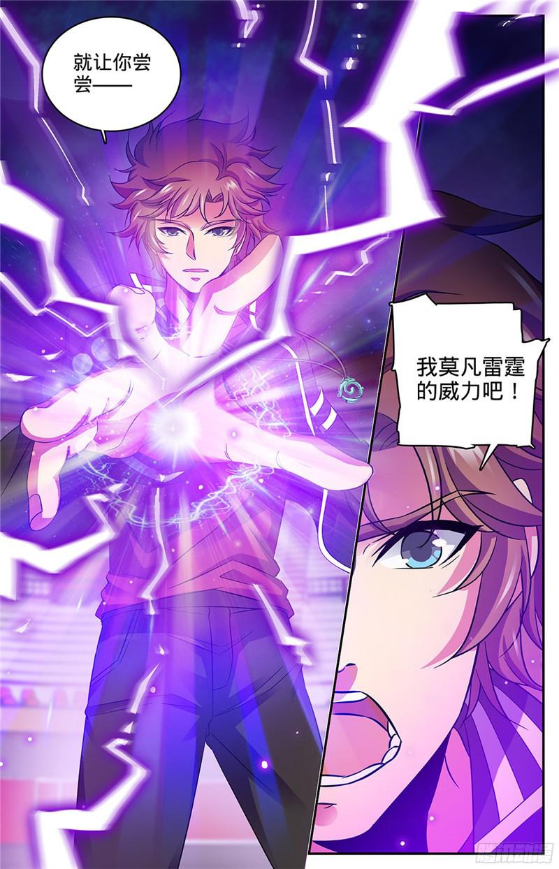 全职法师58 雷印,怒击！