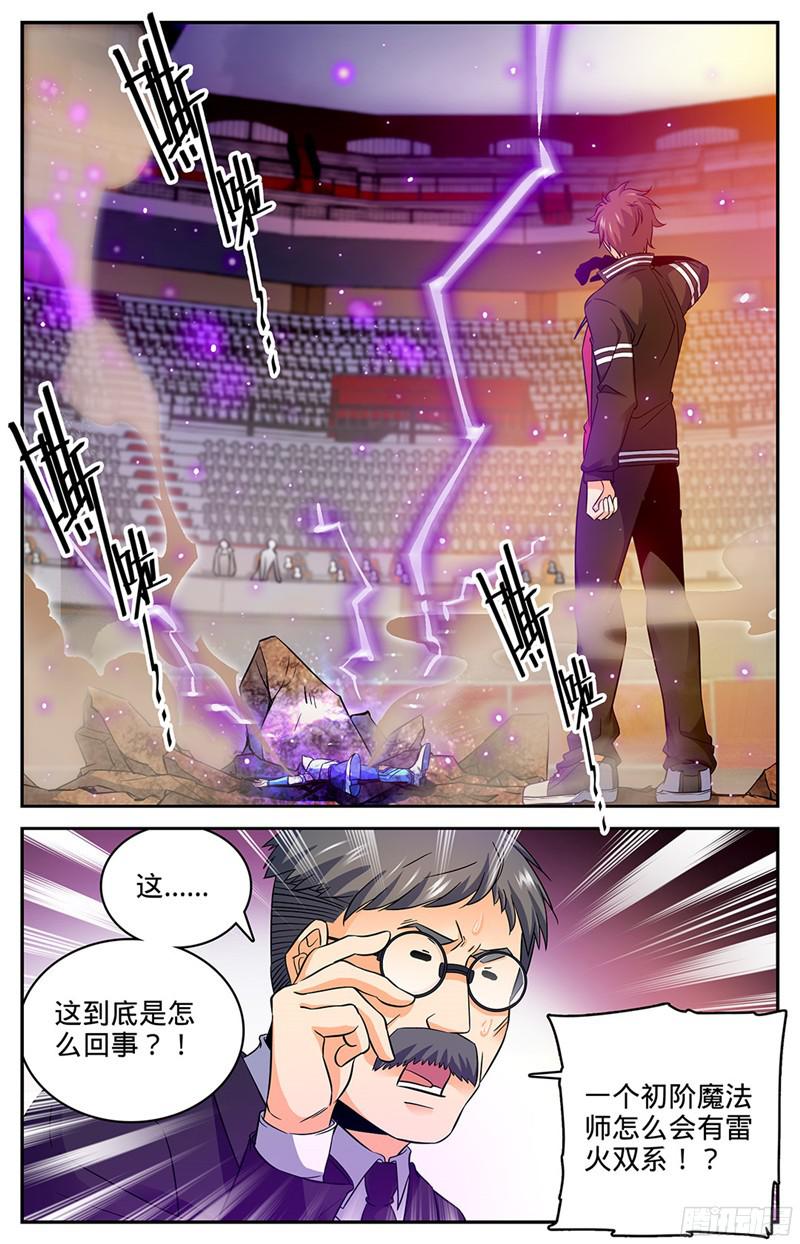 全职法师58 雷印,怒击！