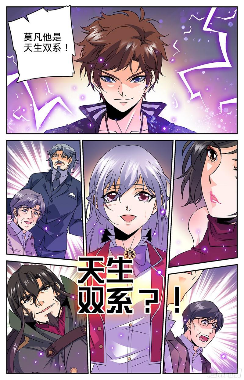 全职法师59 众势力争抢