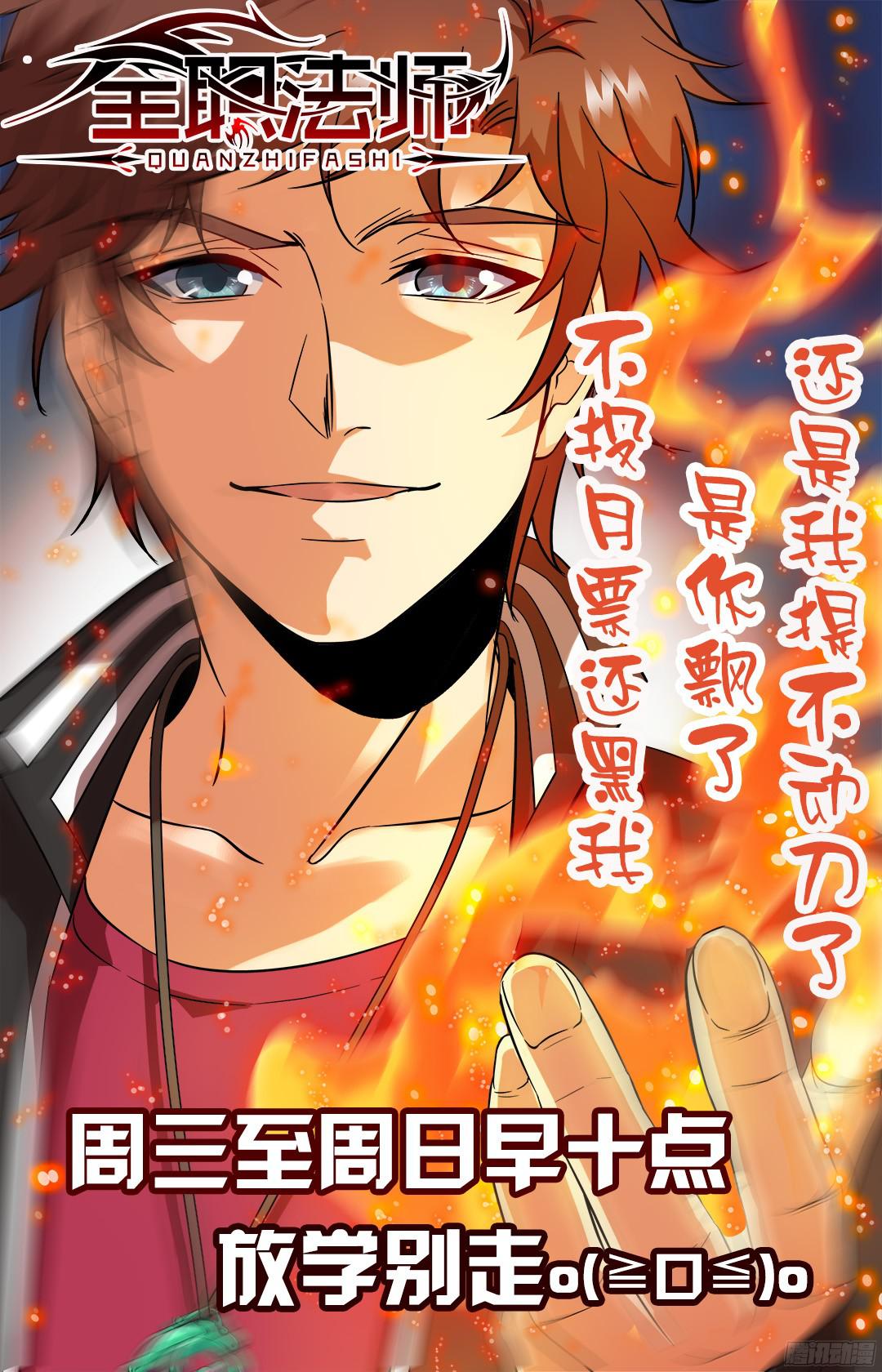 全职法师59 众势力争抢