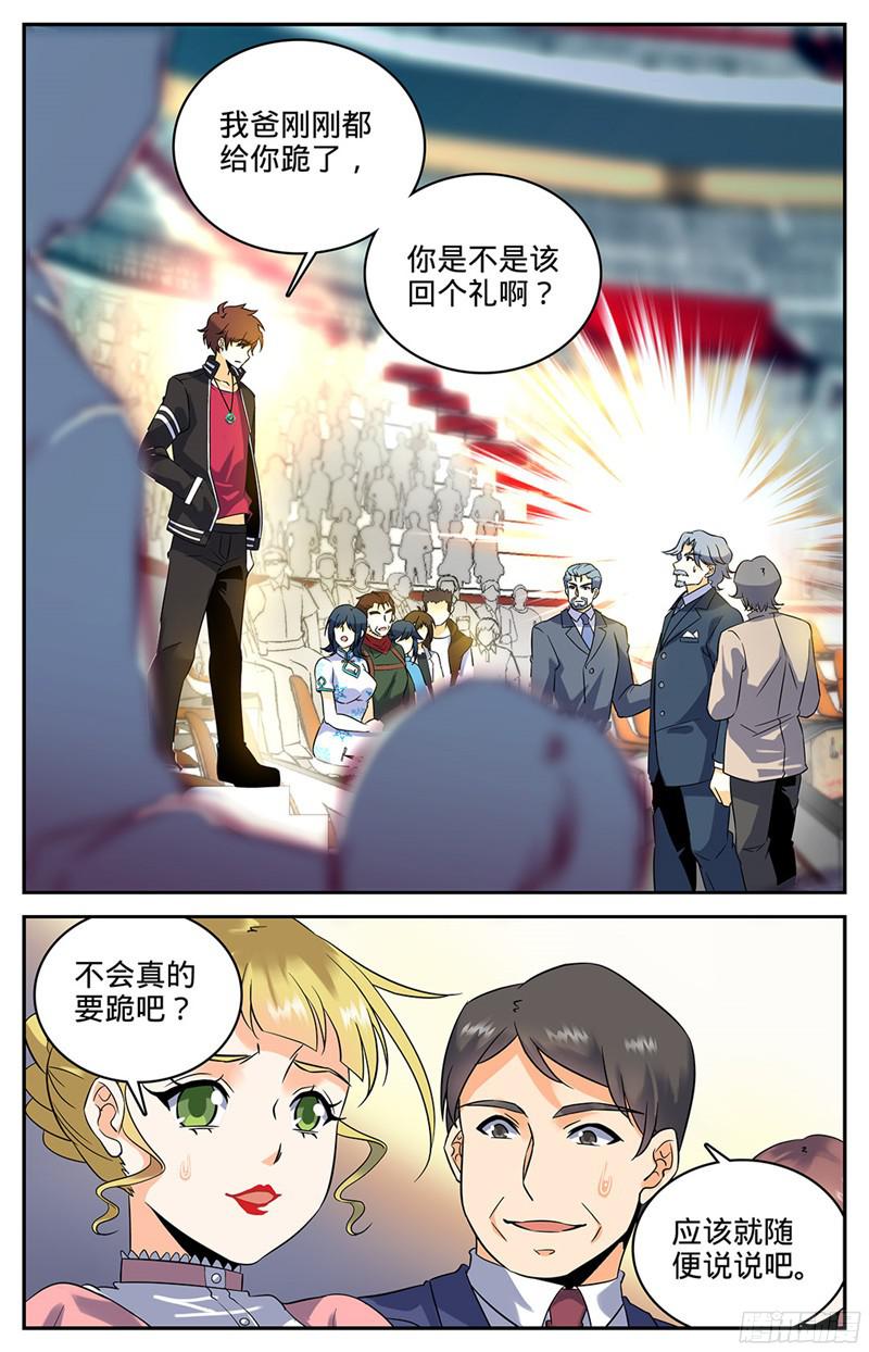 全职法师60 一鸣惊人