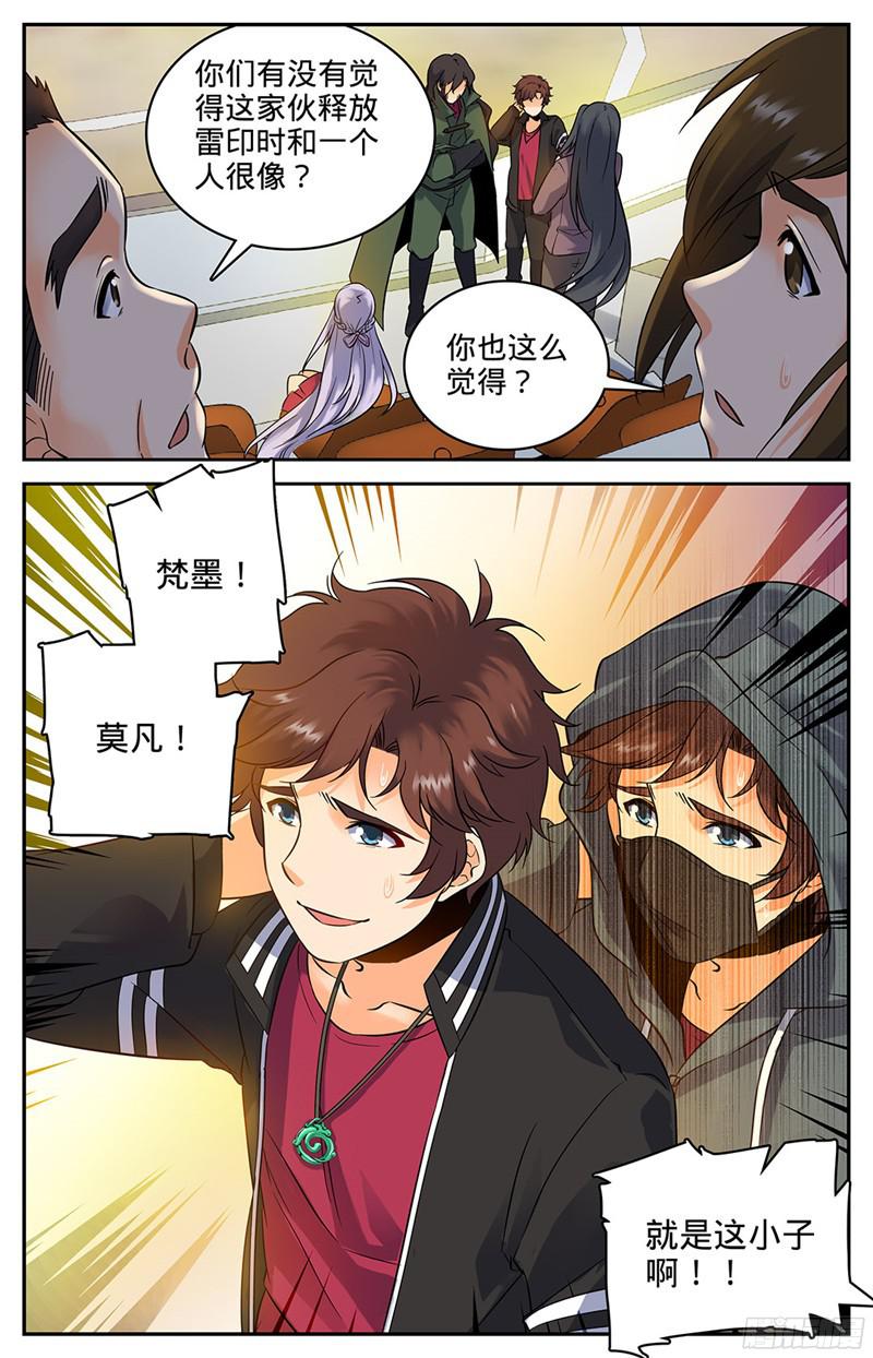 全职法师60 一鸣惊人