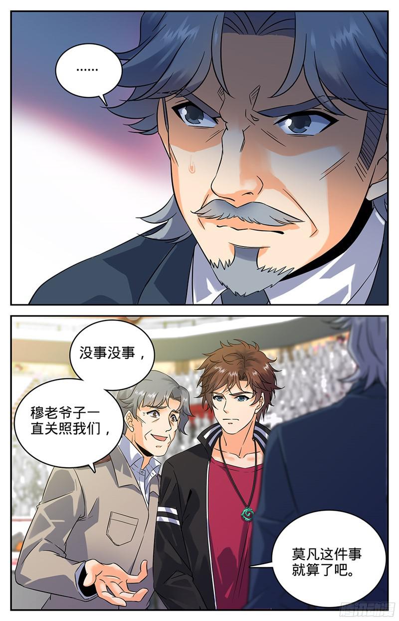 全职法师60 一鸣惊人
