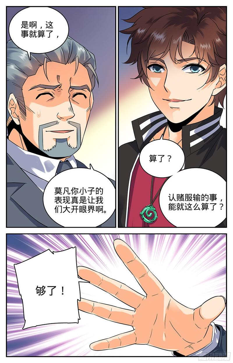 全职法师60 一鸣惊人