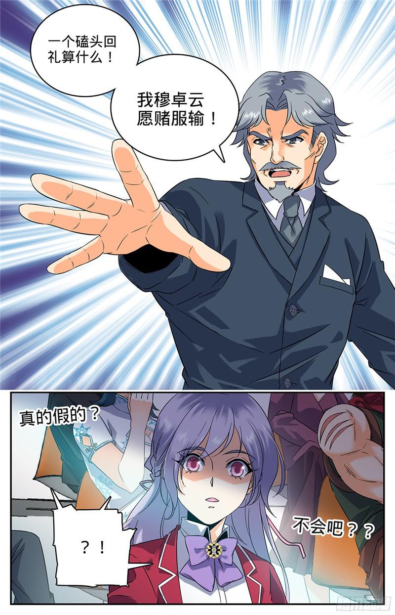 全职法师60 一鸣惊人