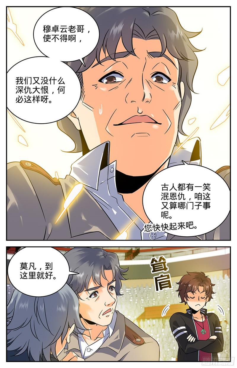 全职法师60 一鸣惊人