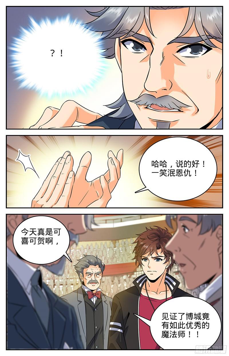 全职法师60 一鸣惊人