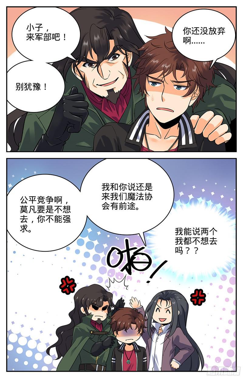 全职法师60 一鸣惊人