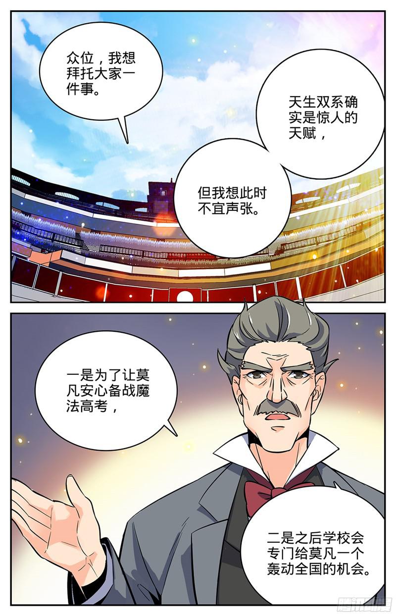 全职法师61 期待你的成长