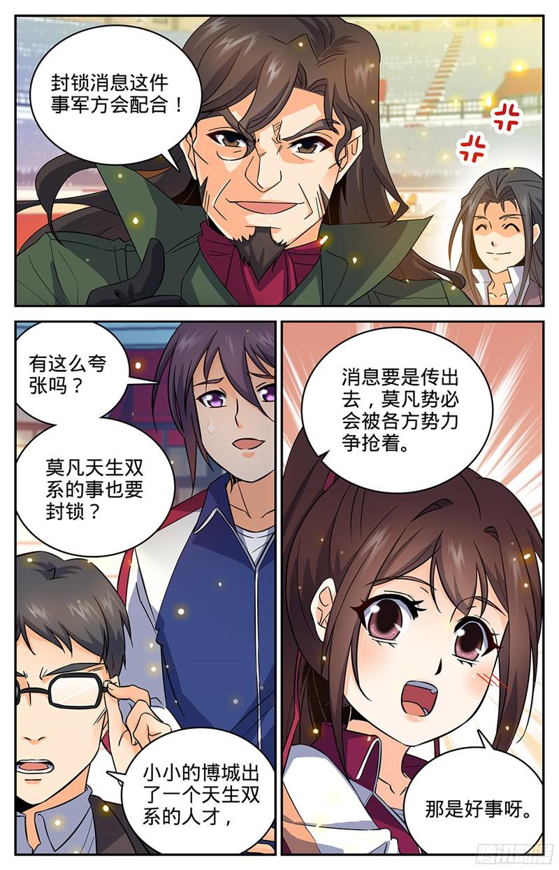 全职法师61 期待你的成长