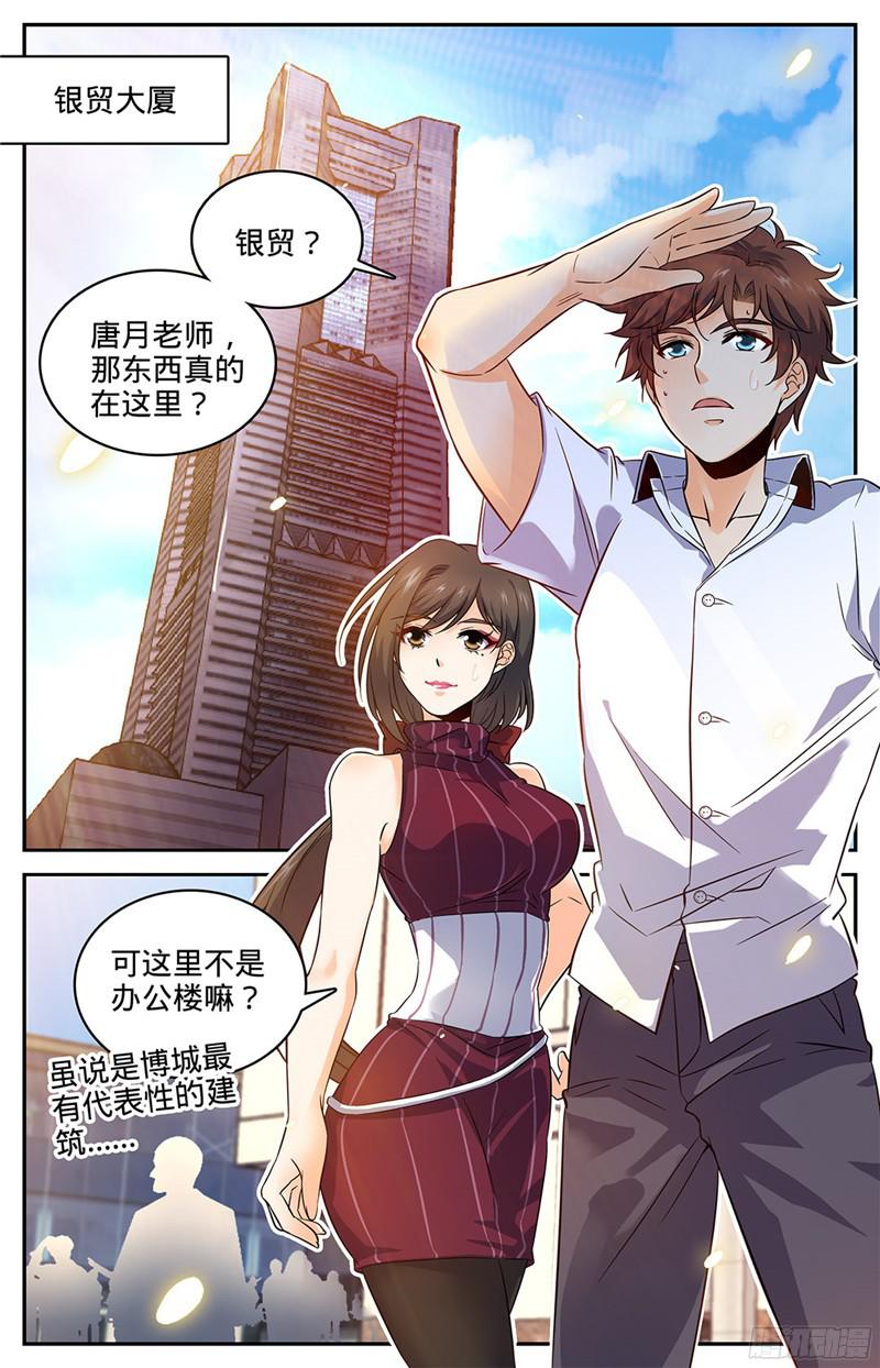全职法师62 银贸大厦