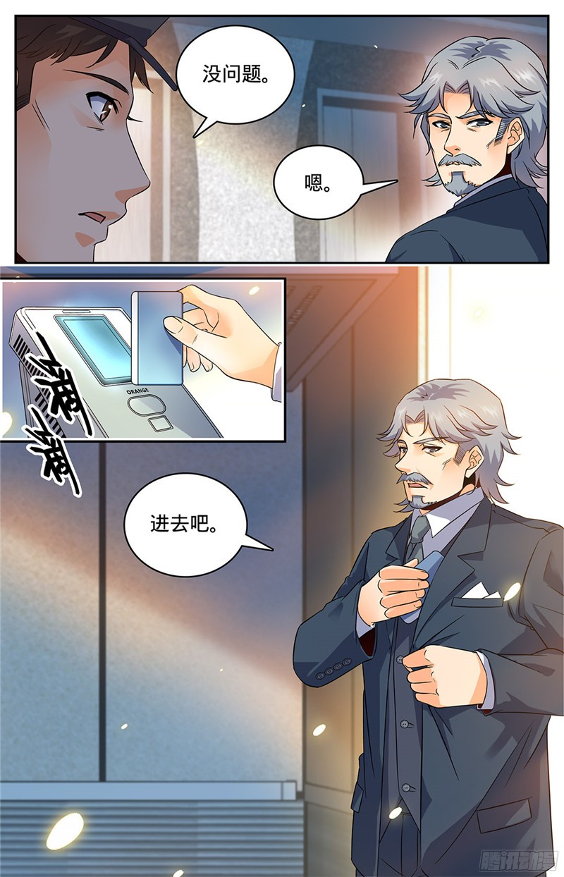全职法师62 银贸大厦