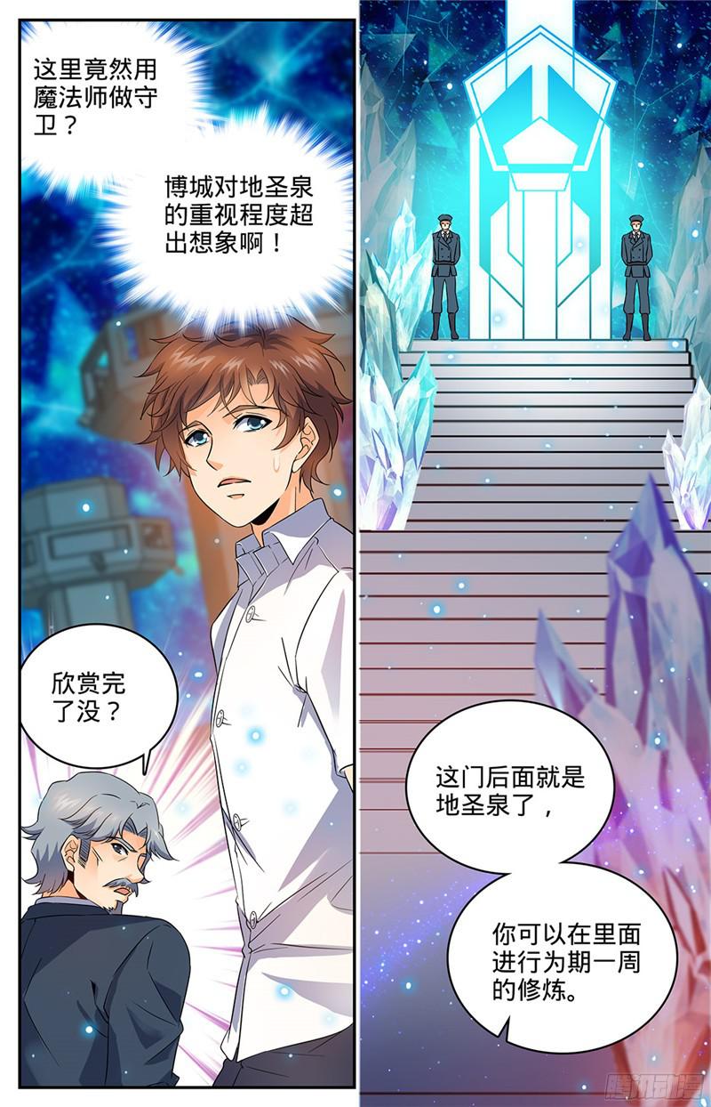全职法师62 银贸大厦