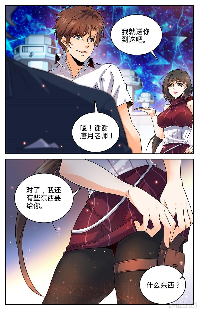 全职法师62 银贸大厦